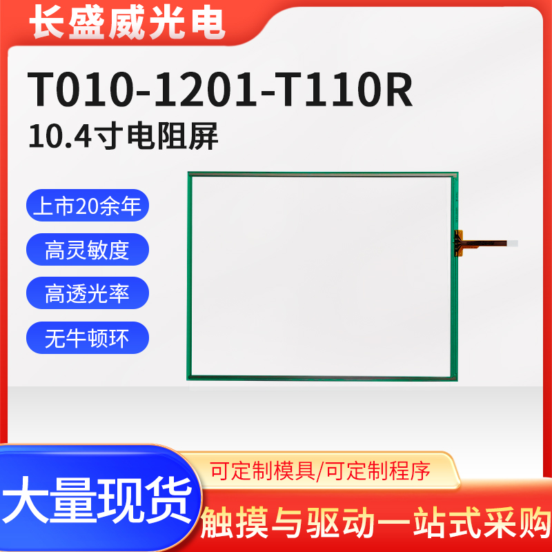 富晶通電阻屏替代兼容型號(hào)